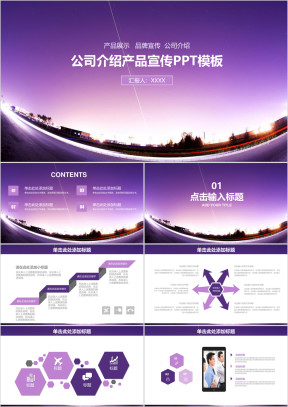 清新大气公司介绍企业宣传商务ppt