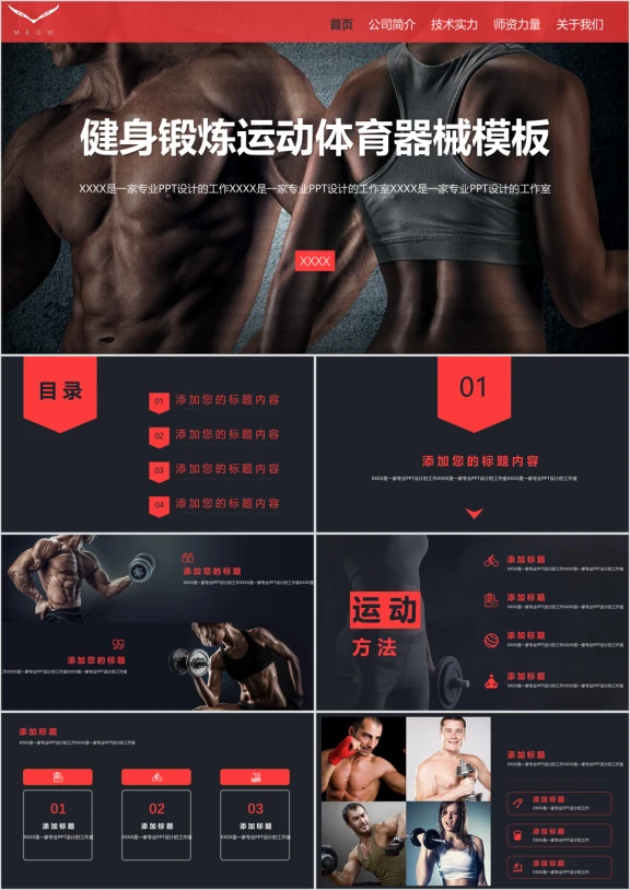 运动健身体育锻炼项目策划业务推广ppt