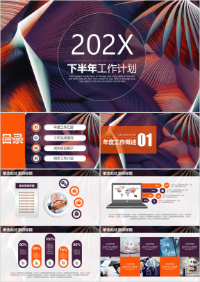 欧美大气商务年中工作总结汇报计划ppt