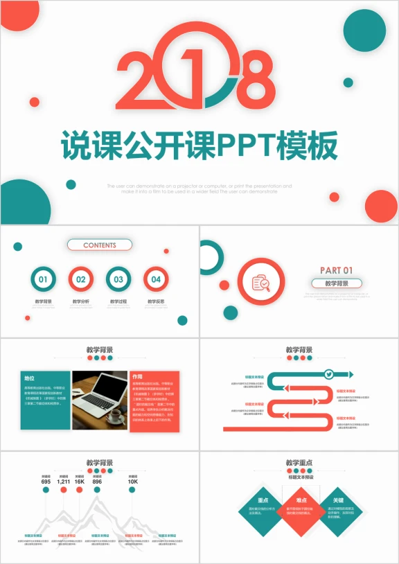 教师说课ppt