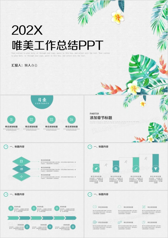 手绘水彩风工作总结ppt模板
