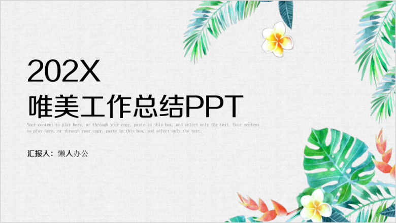手绘水彩风工作总结ppt模板