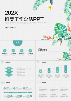 手绘水彩风工作总结ppt模板
