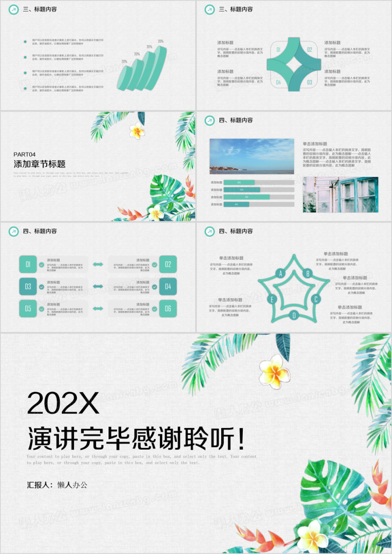 手绘水彩风工作总结ppt模板