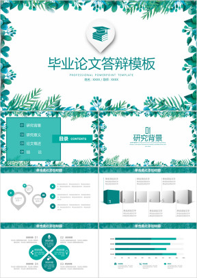 简约风毕业答辩论文答辩模板ppt