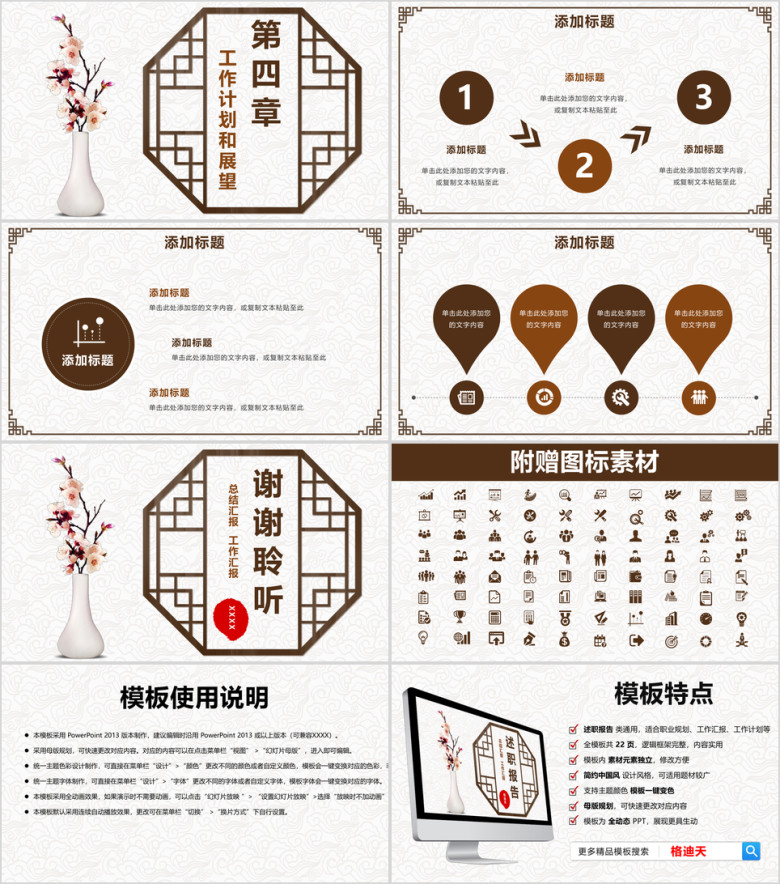 工作计划总结个人工作汇报中国风ppt