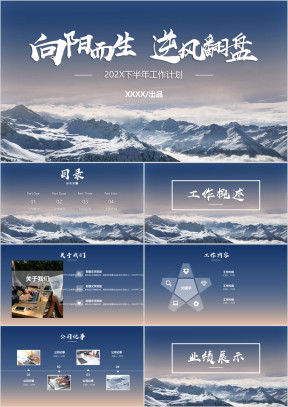欧美风大气雪山工作总结计划书ppt