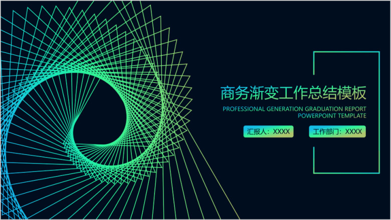 商务渐变年终工作总结计划模板ppt