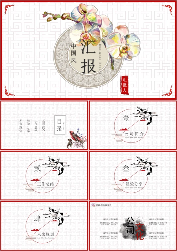 大叔诚品中国风简约红商务汇报模板ppt