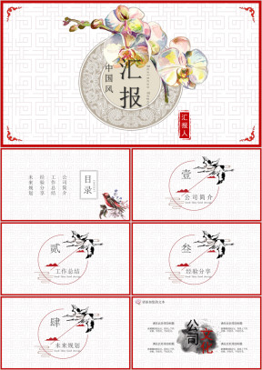 大叔诚品中国风简约红商务汇报模板ppt