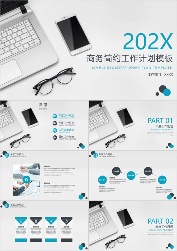 商务简约工作计划模板ppt