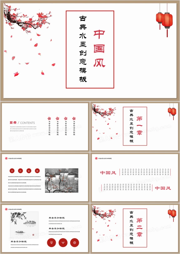 中国风古典水墨汇报总结通用ppt