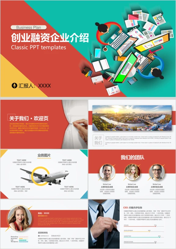 创业融资扁平化企业介绍ppt