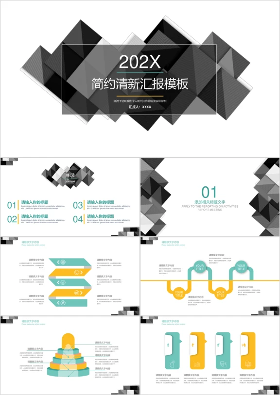 简约几何清新商务汇报模板ppt