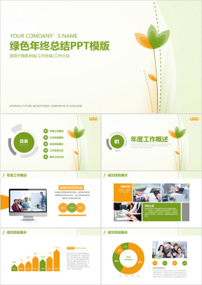 小清新商务年终总结工作计划ppt