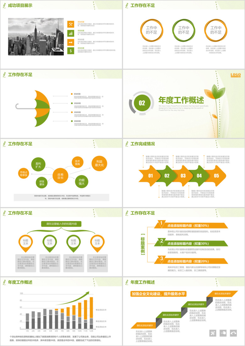 小清新商务年终总结工作计划ppt