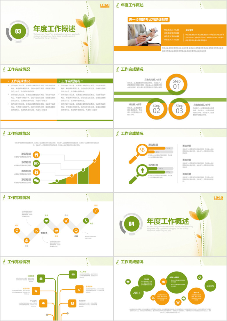小清新商务年终总结工作计划ppt