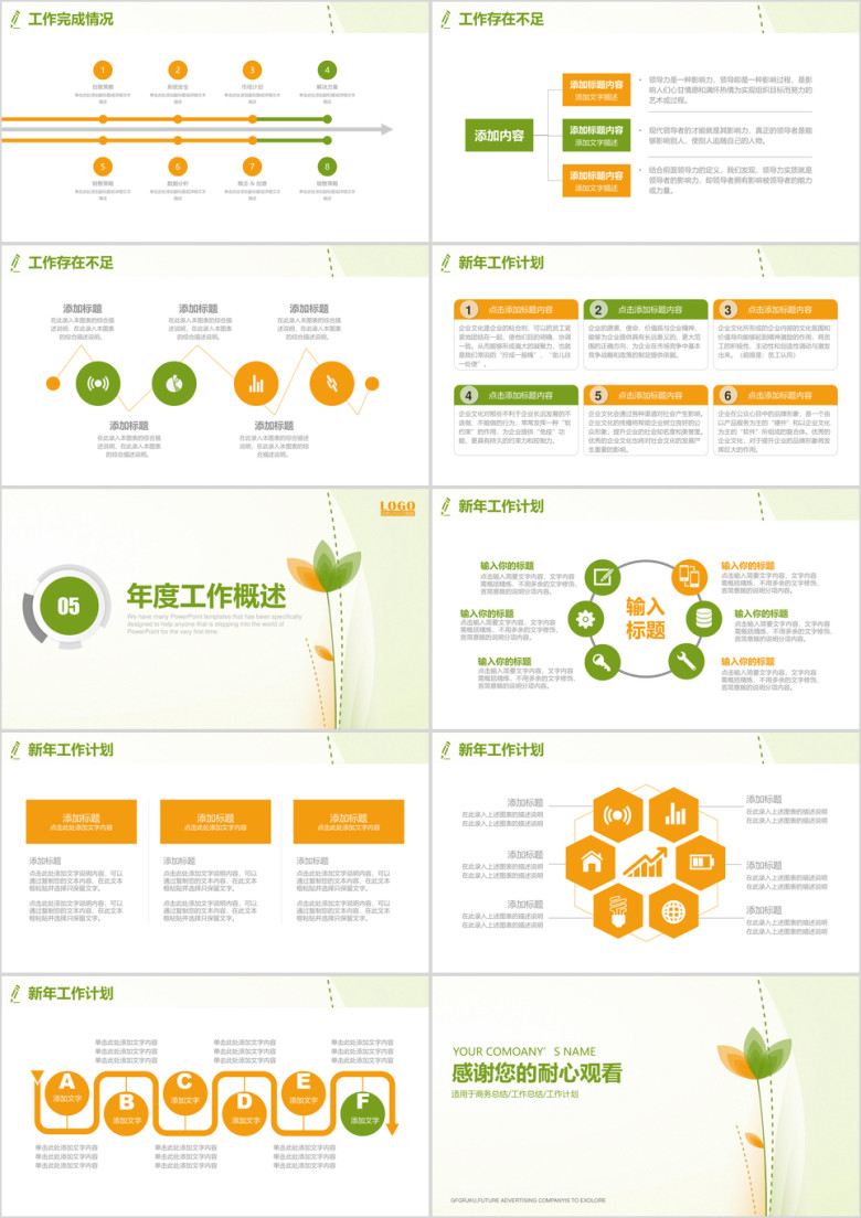小清新商务年终总结工作计划ppt
