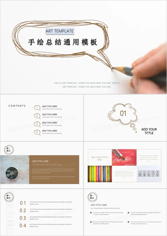 创意清新对话框课件ppt