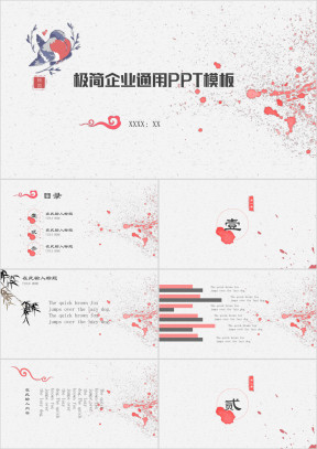 极简中国风企业通用ppt模板