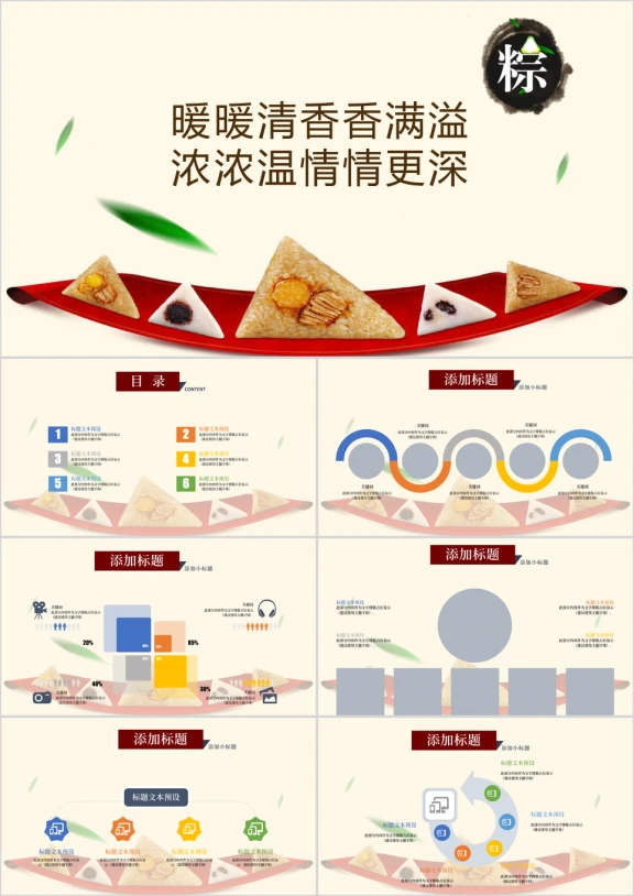暖暖清香香满溢端午节浓情模板ppt