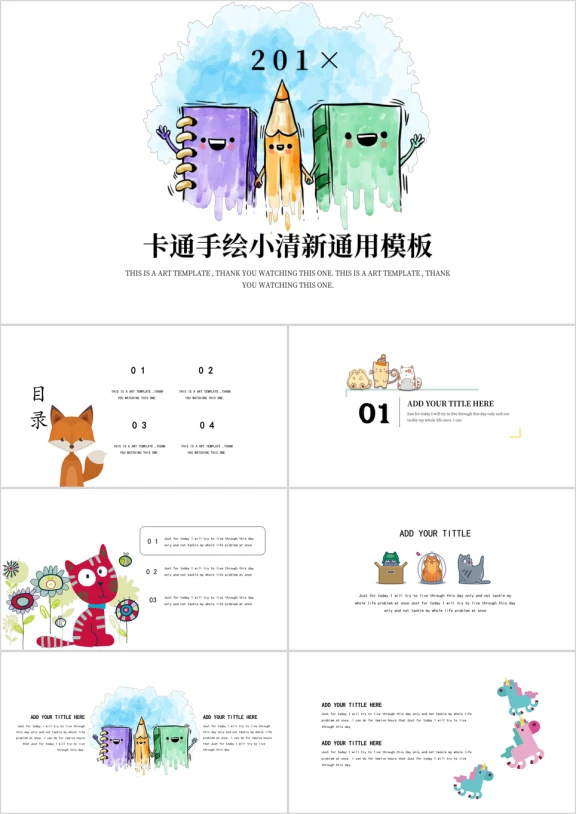 寒暑假铅笔卡通手绘小清新ppt