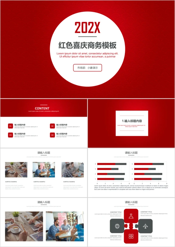 红色喜庆通用工作总结商务模板ppt