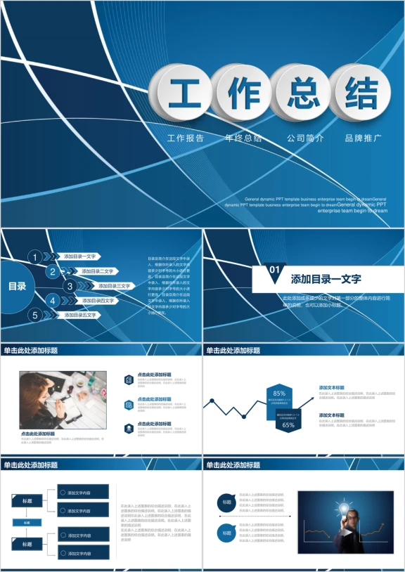 简约微粒体商务工作总结计划ppt
