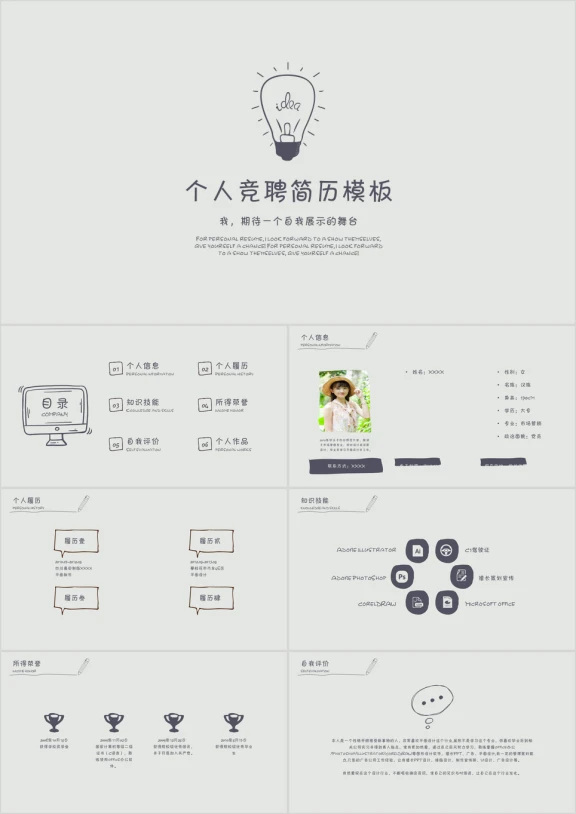 手绘个人竞聘简历模板ppt