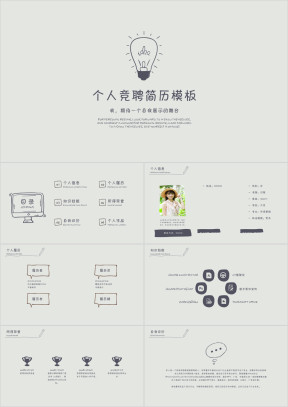 手绘个人竞聘简历模板ppt