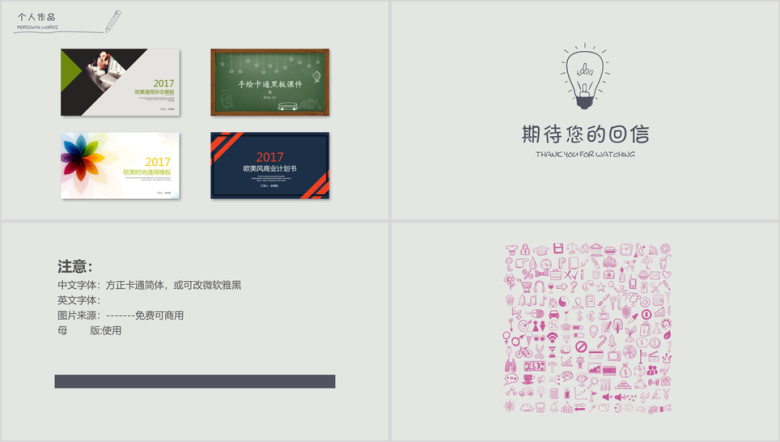 手绘个人竞聘简历模板ppt