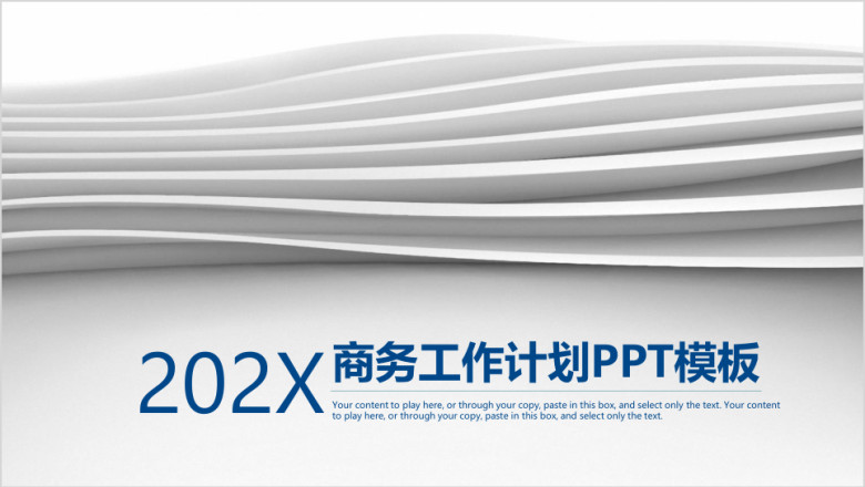 北欧极简清新商务年终总结工作计划汇报ppt