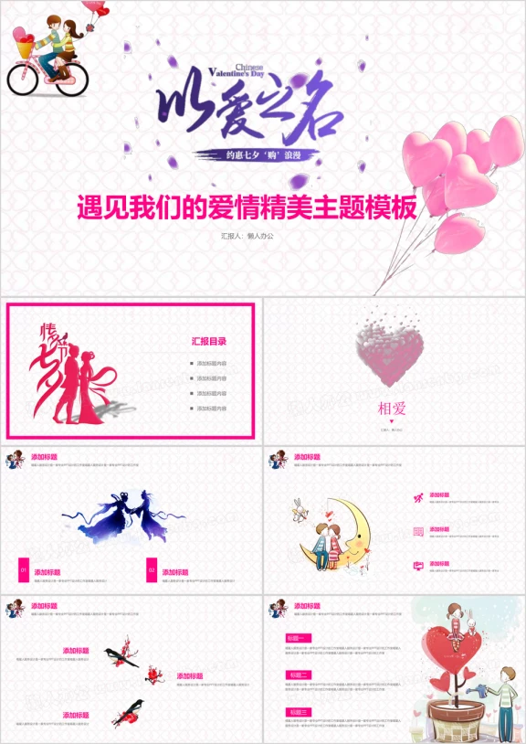 甜蜜情人节ppt
