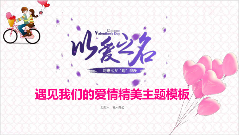 甜蜜情人节ppt