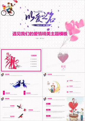 甜蜜情人节ppt