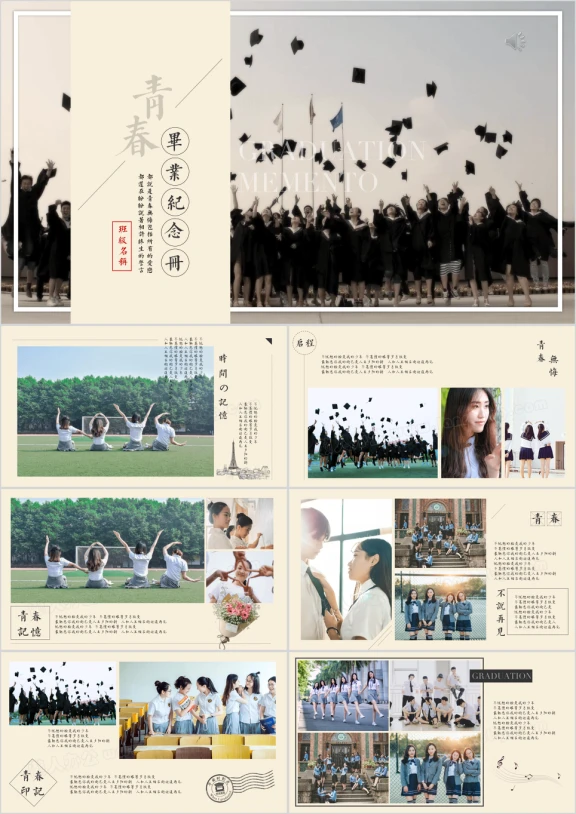 动态音乐相册复古民国风毕业纪念册青春纪念册ppt