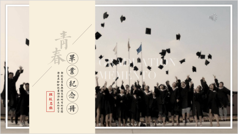动态音乐相册复古民国风毕业纪念册青春纪念册ppt