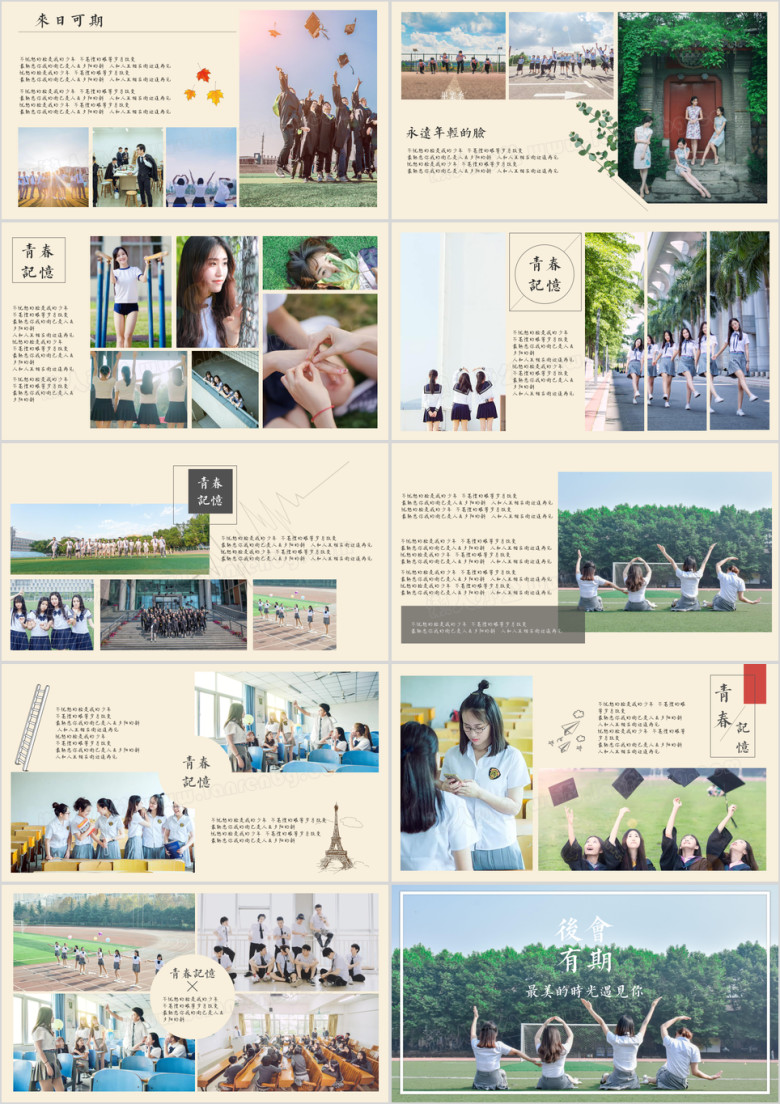 动态音乐相册复古民国风毕业纪念册青春纪念册ppt