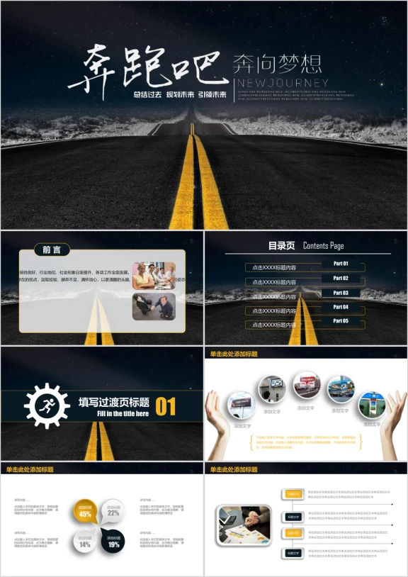 奔跑吧工作计划简约实用年终总结ppt
