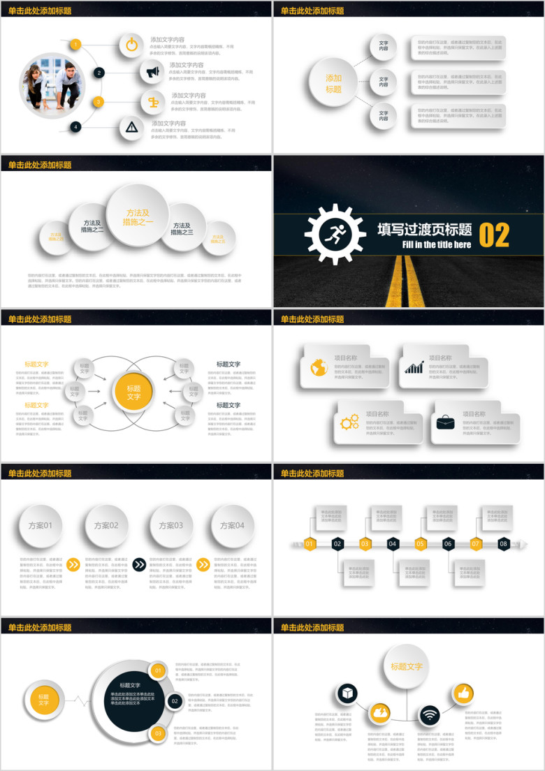 奔跑吧工作计划简约实用年终总结ppt