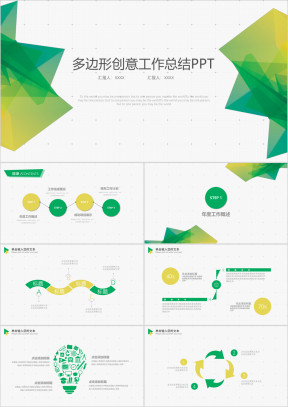 绿色清新多边形创意年终总结工作汇报ppt模板