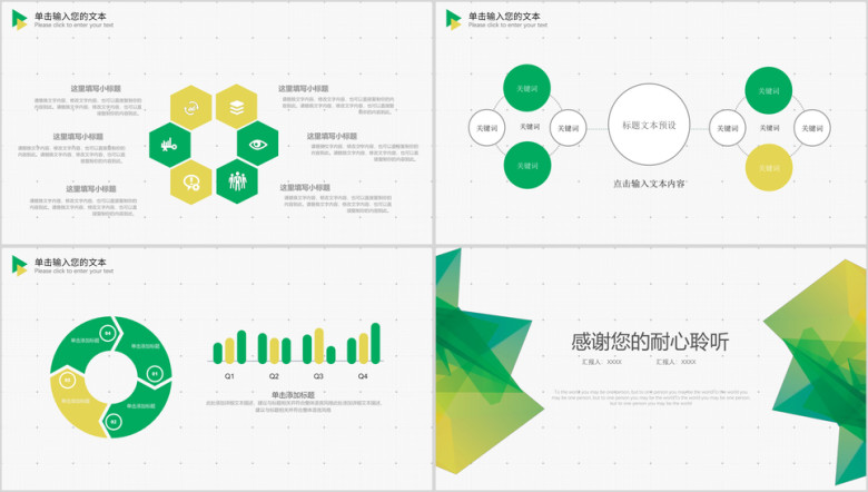 绿色清新多边形创意年终总结工作汇报ppt模板