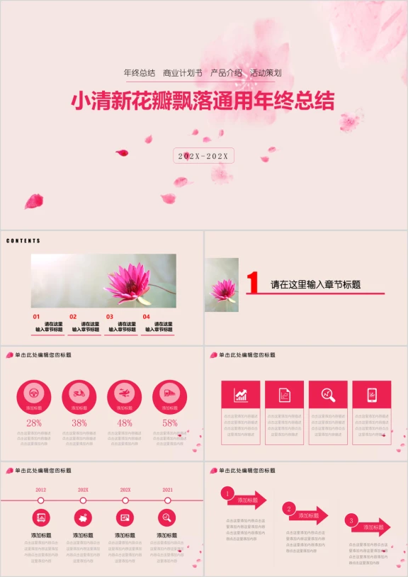 小清新花瓣飘落通用年终总结ppt