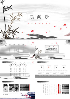 水墨嫣红中国风模板ppt