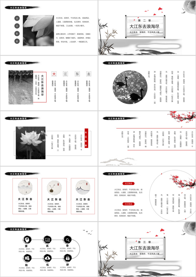 水墨嫣红中国风模板ppt