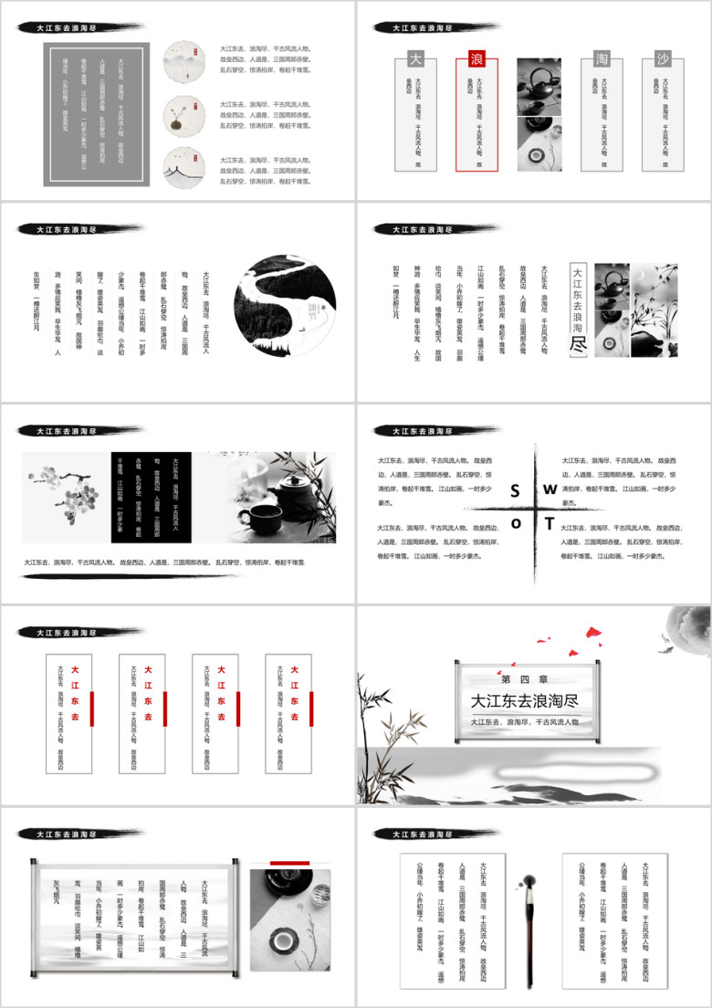 水墨嫣红中国风模板ppt