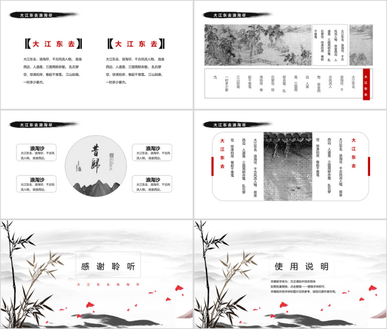 水墨嫣红中国风模板ppt
