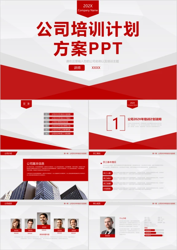 公司培训计划方案ppt