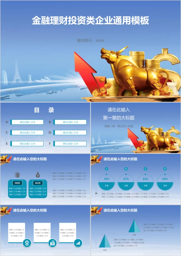 金融理财投资类企业ppt