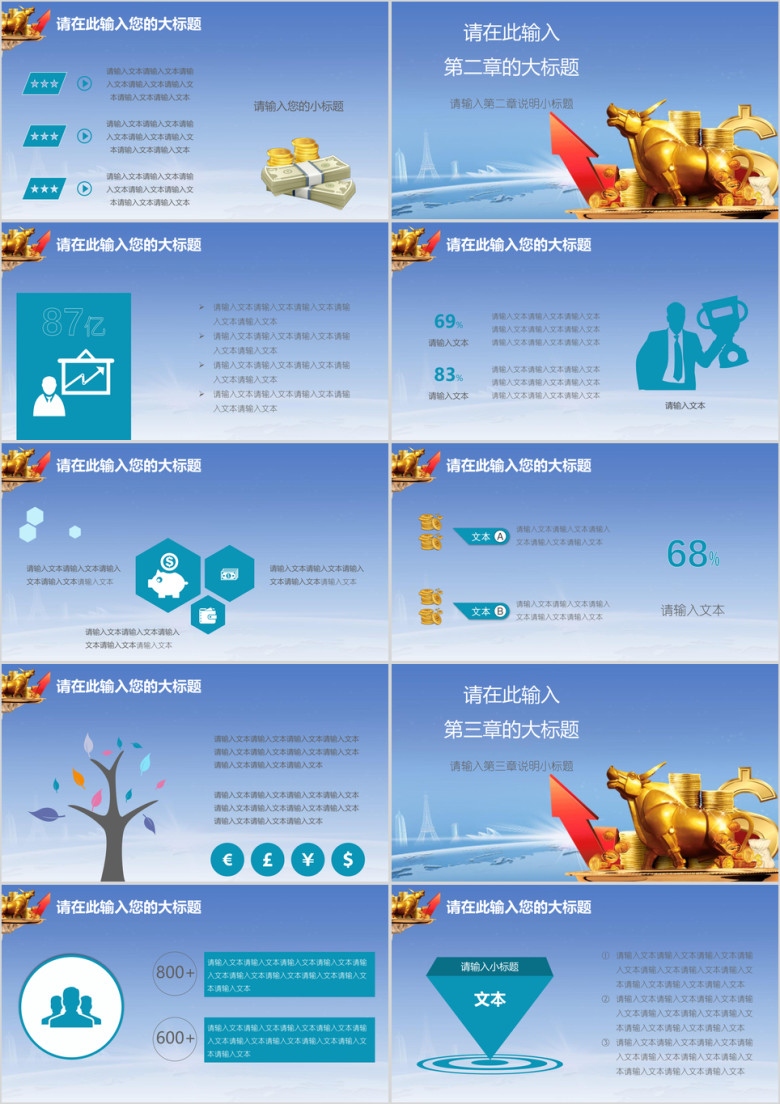 金融理财投资类企业ppt